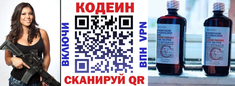Codein напиток Lean (лин) Кувандык